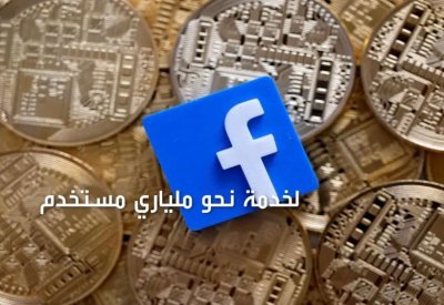 "ليبرا" تجبر مسؤولي فيسبوك على المثول أمام الكونغرس