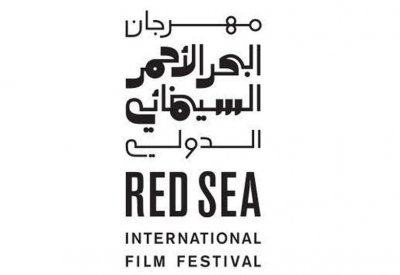 جدة التاريخية تحتضن مهرجان البحر الأحمر السينمائي الدولي
