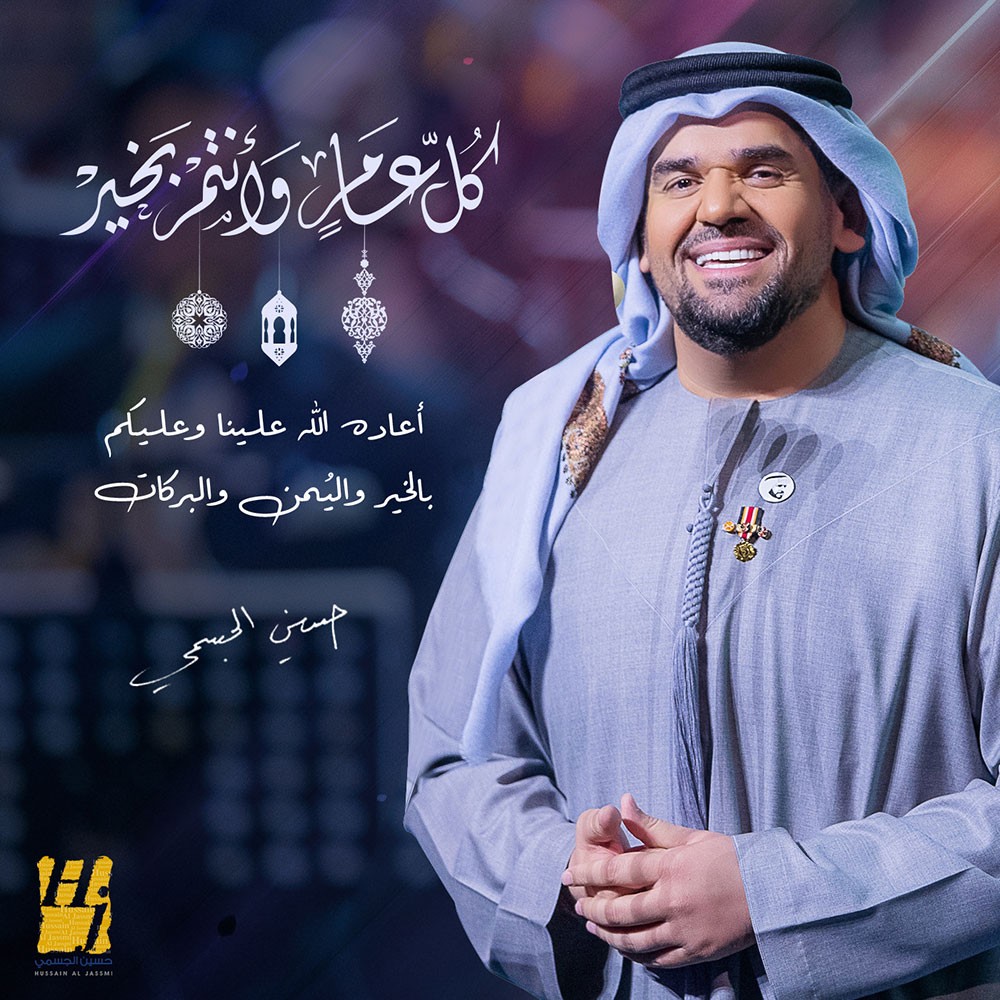 الجسمي يعايد الجمهور بأغنيتين وحفلين بأبوظبي والدمام 