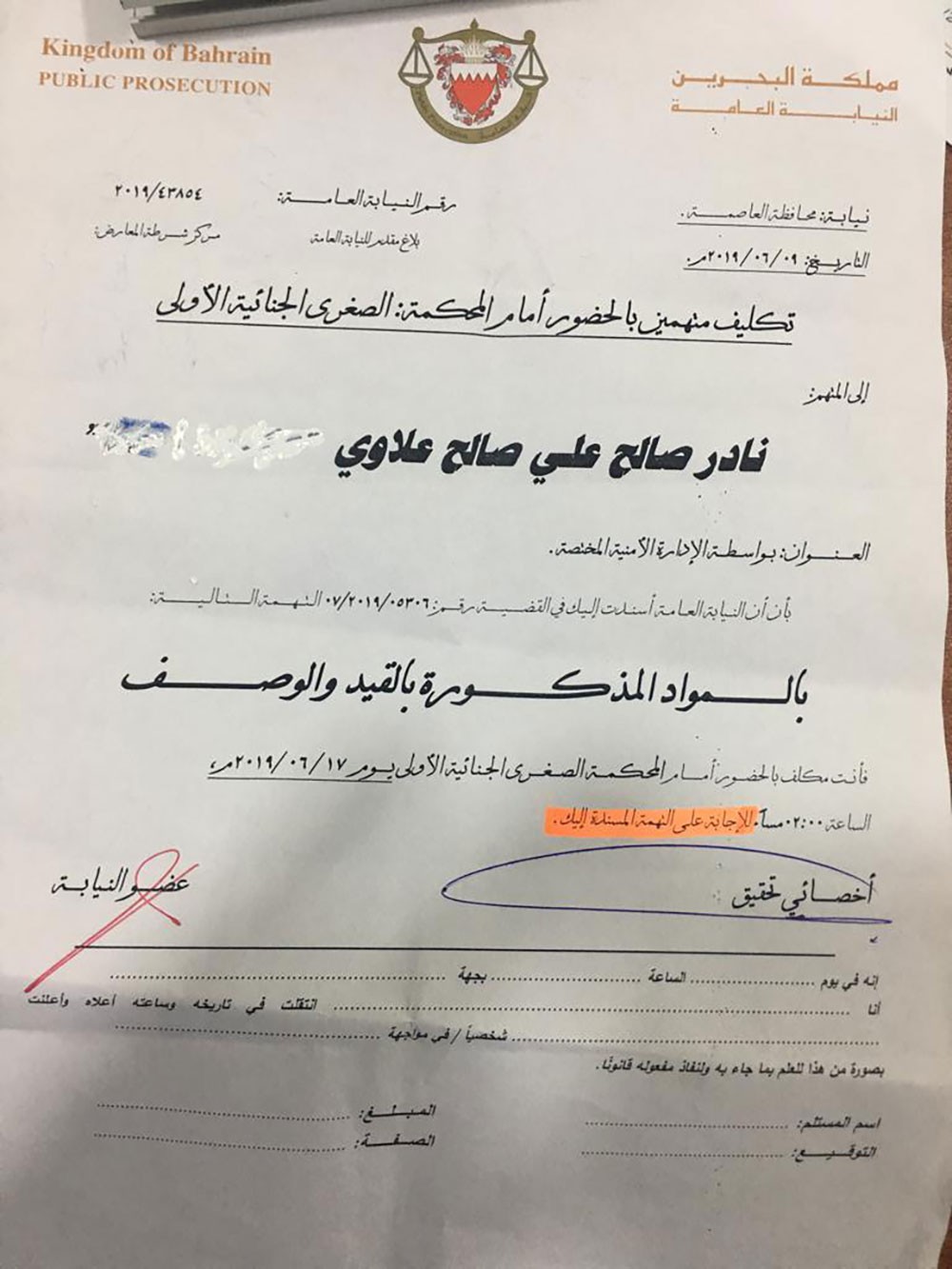 "النيابة" تبلغ نادر علاوي بالمثول في جلسة 17 يونيو للمحاكمة