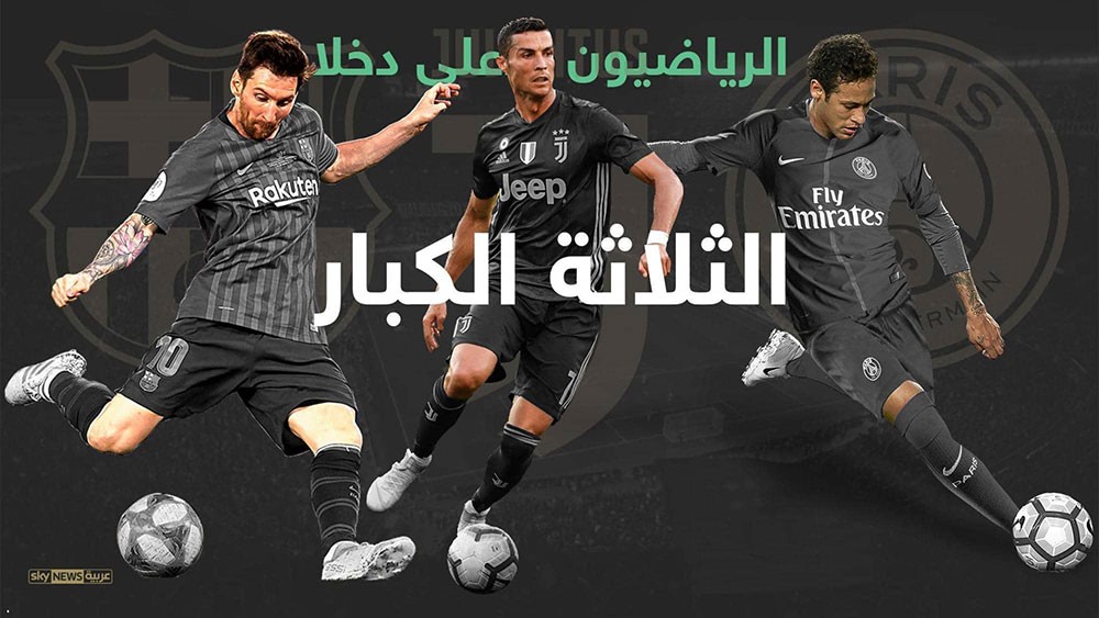  نجوم كرة أعلى الرياضيين دخلا في العالم