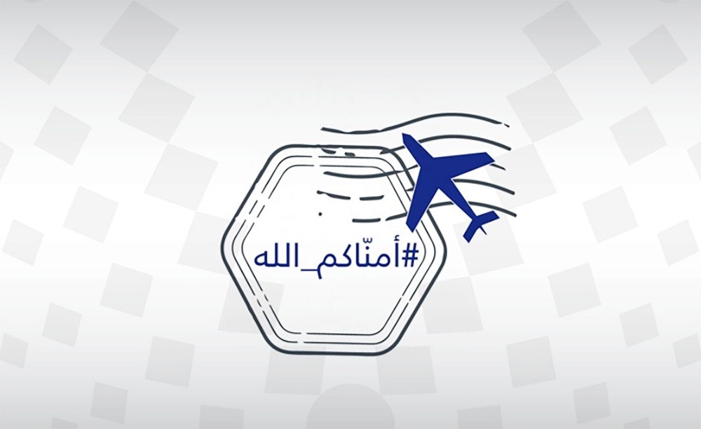 وزارة الخارجية تطلق الحملة التوعوية (أمناكم الله) لإرشادات السفر