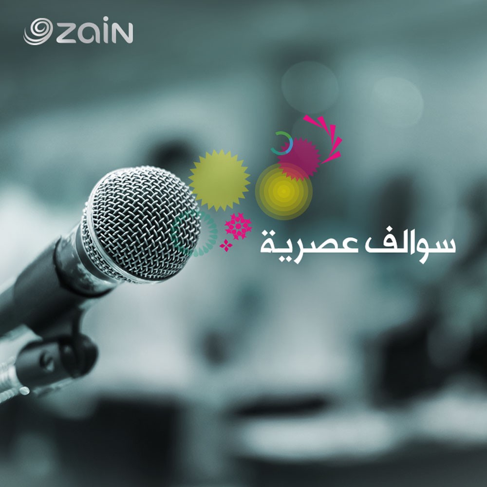 زين البحرين ترعى  "سوالف عصرية" في إذاعة البحرين