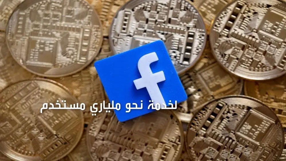 "ليبرا" تجبر مسؤولي فيسبوك على المثول أمام الكونغرس