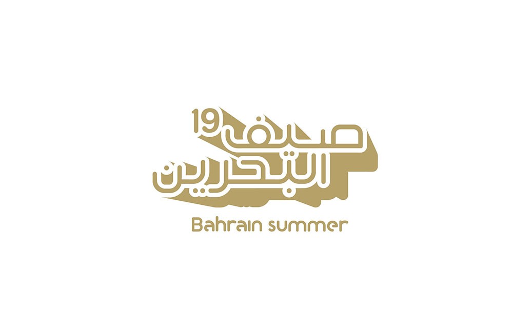 مهرجان صيف البحرين ينطلق غداً الخميس بجانب قلعة الشيخ سلمان بن أحمد الفاتح بالرفاع
