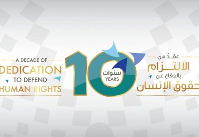 الوطنية لحقوق الإنسان تدشن شعار (عقد من الالتزام بالدفاع عن حقوق الإنسان)