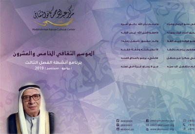 "كانو الثقافي" يدشن برنامجه الثقافي الجديد