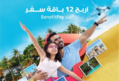 "بنفت" تطلق حملتها الترويجية للفوز بـ12 باقة سفر في الصيف