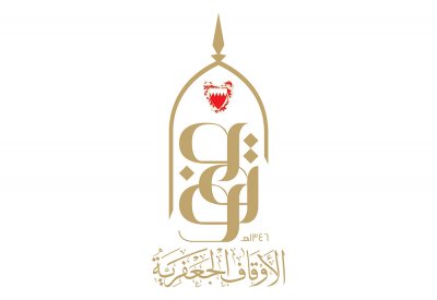 الأوقاف الجعفرية: شعب البحرين بكافة أطيافه يقف خلف قيادة جلالة الملك