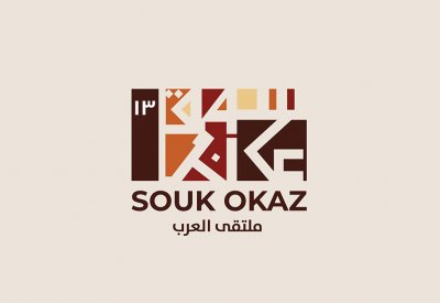 شعراء العرب يتنافسون على جائزة (شاعر عكاظ)