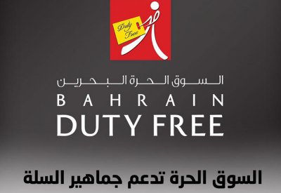 الاتحاد البحريني لكرة السلة يجدد اتفاقية الرعاية مع السوق الحرة