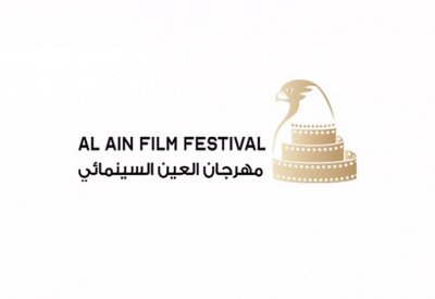  العين السينمائي يعلن عن فتح باب تسجيل الأفلام