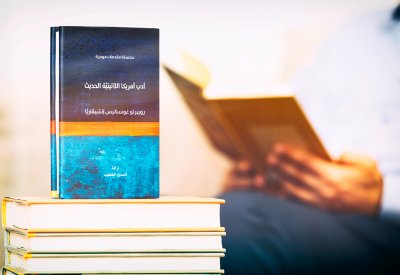 كلمة يصدر "أدب أمريكا اللاتينية الحديث" لروبيرتو غونساليس إتشيڤاريّا