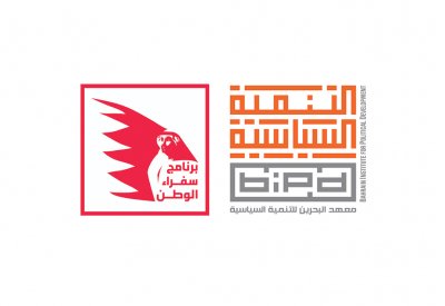 "معهد التنمية السياسية" يعلن فتح باب التسجيل لبرنامج "سفراء الوطن" 