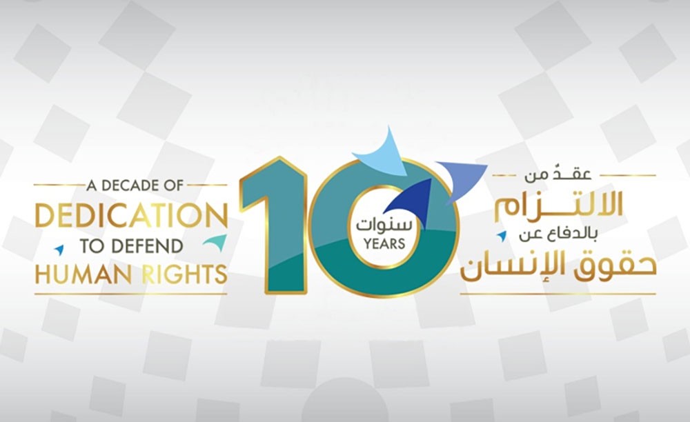 الوطنية لحقوق الإنسان تدشن شعار (عقد من الالتزام بالدفاع عن حقوق الإنسان)