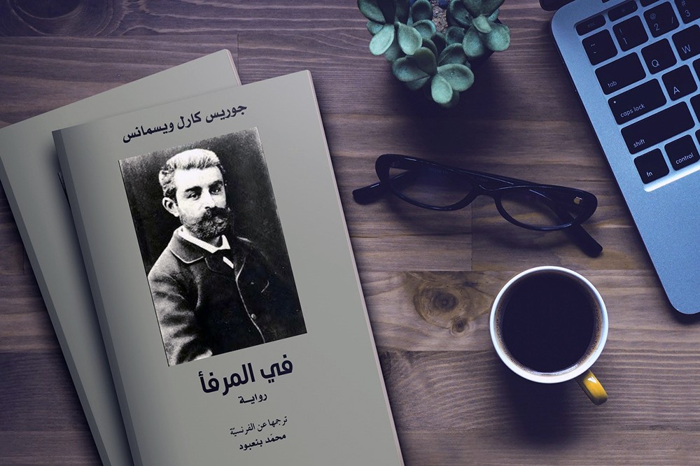 "كلمة" للترجمة يصدر ترجمة رواية "في المرفأ"