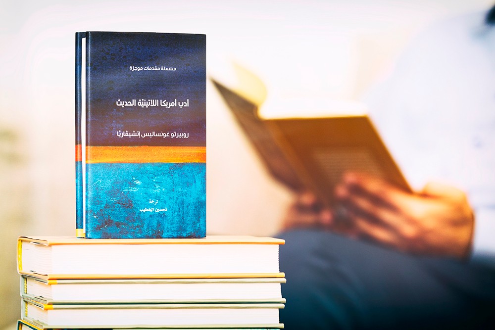 كلمة يصدر "أدب أمريكا اللاتينية الحديث" لروبيرتو غونساليس إتشيڤاريّا