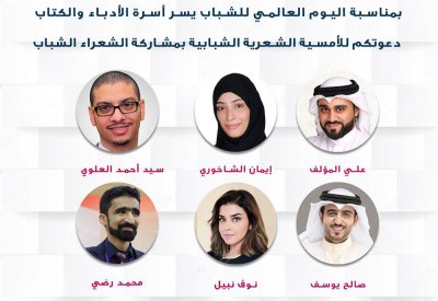 أمسية شبابية بأسرة الأدباء والكتاب