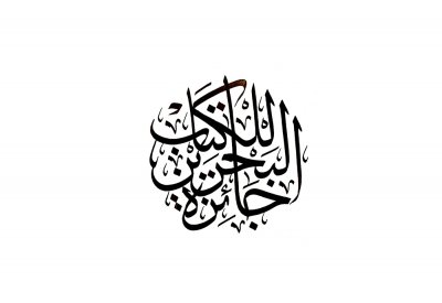جائزة البحرين للكتاب 2020 لكتّاب وباحثي دولة الكويت