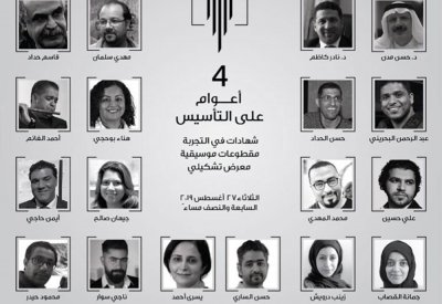 ‎فضاء مشق للفنون يحتفل بالذكرى الرابعة 