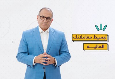 "BisB" يُدشن خدمة فتح حساب عبر الهاتف النقال باستخدام خاصية التحقق من الوجه