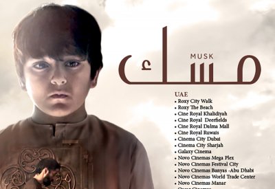 حضور نجوم وأبطال الفيلم الإماراتي مسك في عرضه الأول