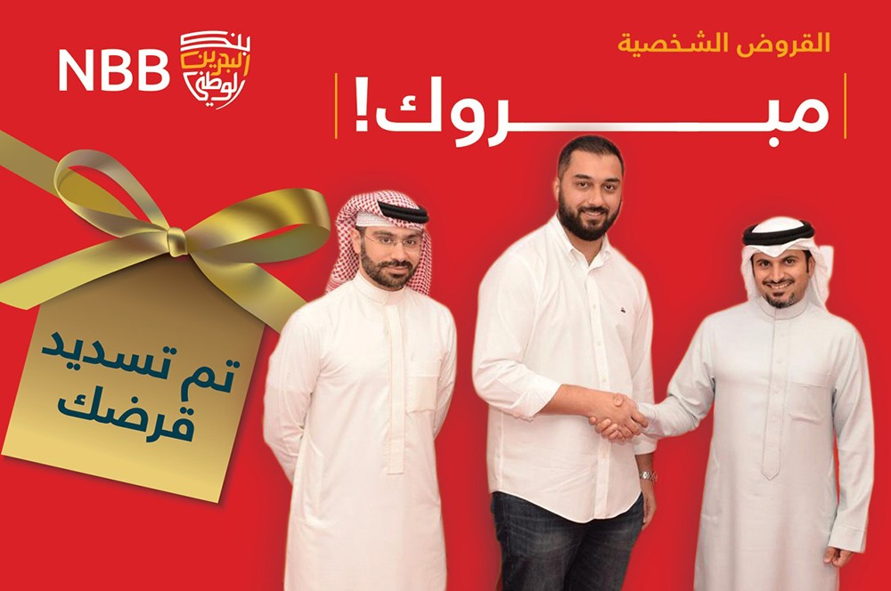 بنك البحرين الوطني يعلن عن الفائز الأول بالعرض الترويجي للقروض الشخصية