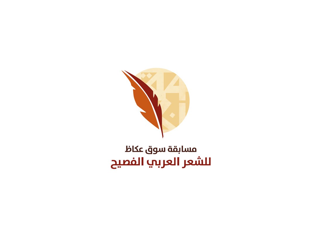 عكاظ تستعد لتتويج شاعرها ضمن "موسم الطائف"
