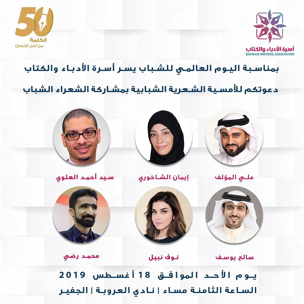 أمسية شبابية بأسرة الأدباء والكتاب