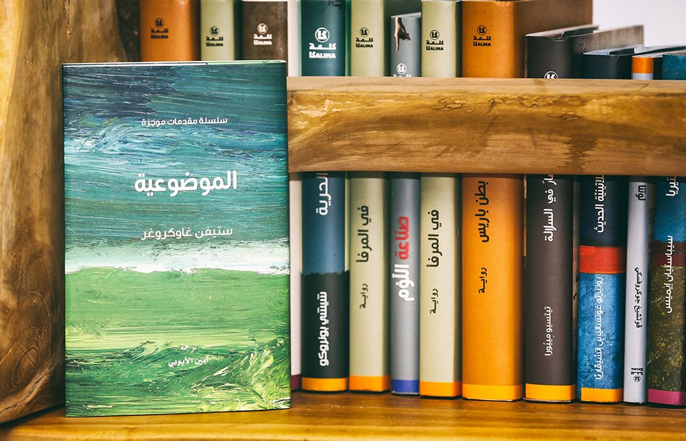"كلمة" للترجمة يصدر "الموضوعية" لستيفِن غاوكروغِر