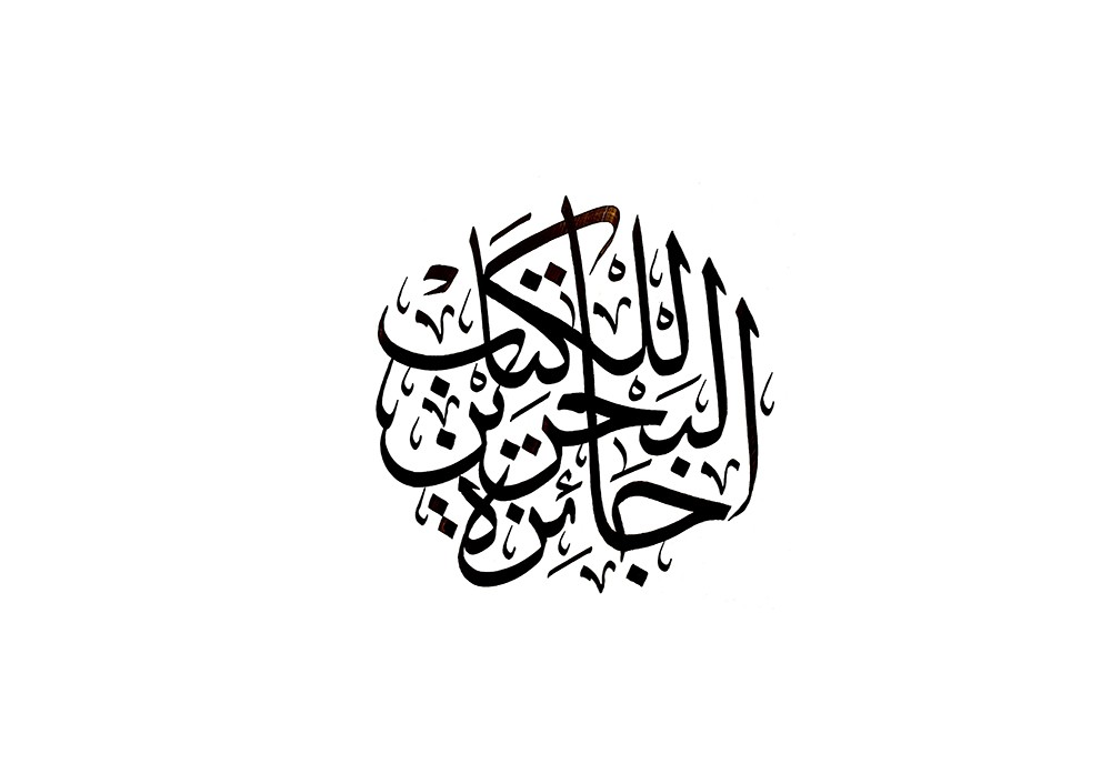 جائزة البحرين للكتاب 2020 لكتّاب وباحثي دولة الكويت