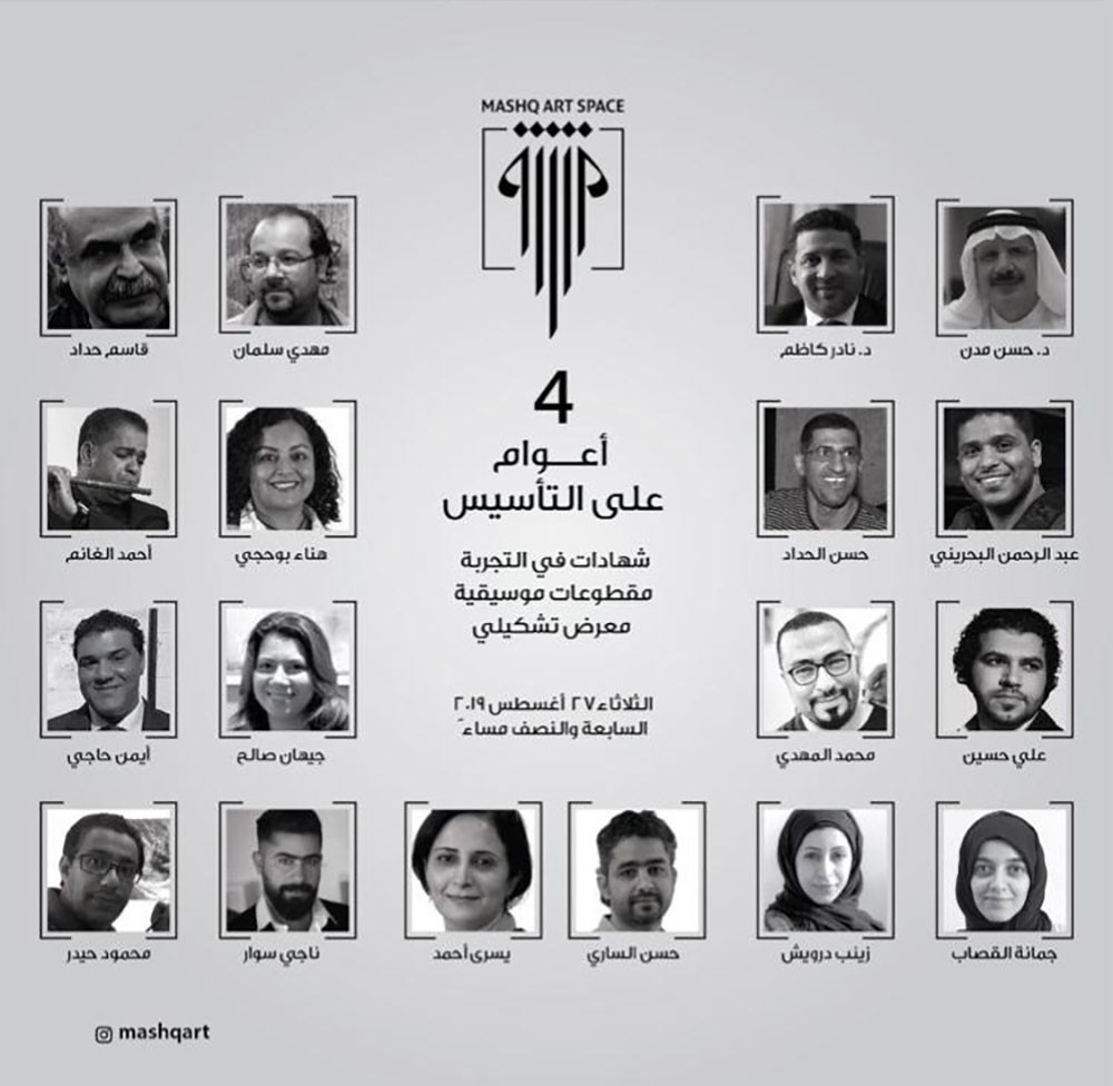 ‎فضاء مشق للفنون يحتفل بالذكرى الرابعة 