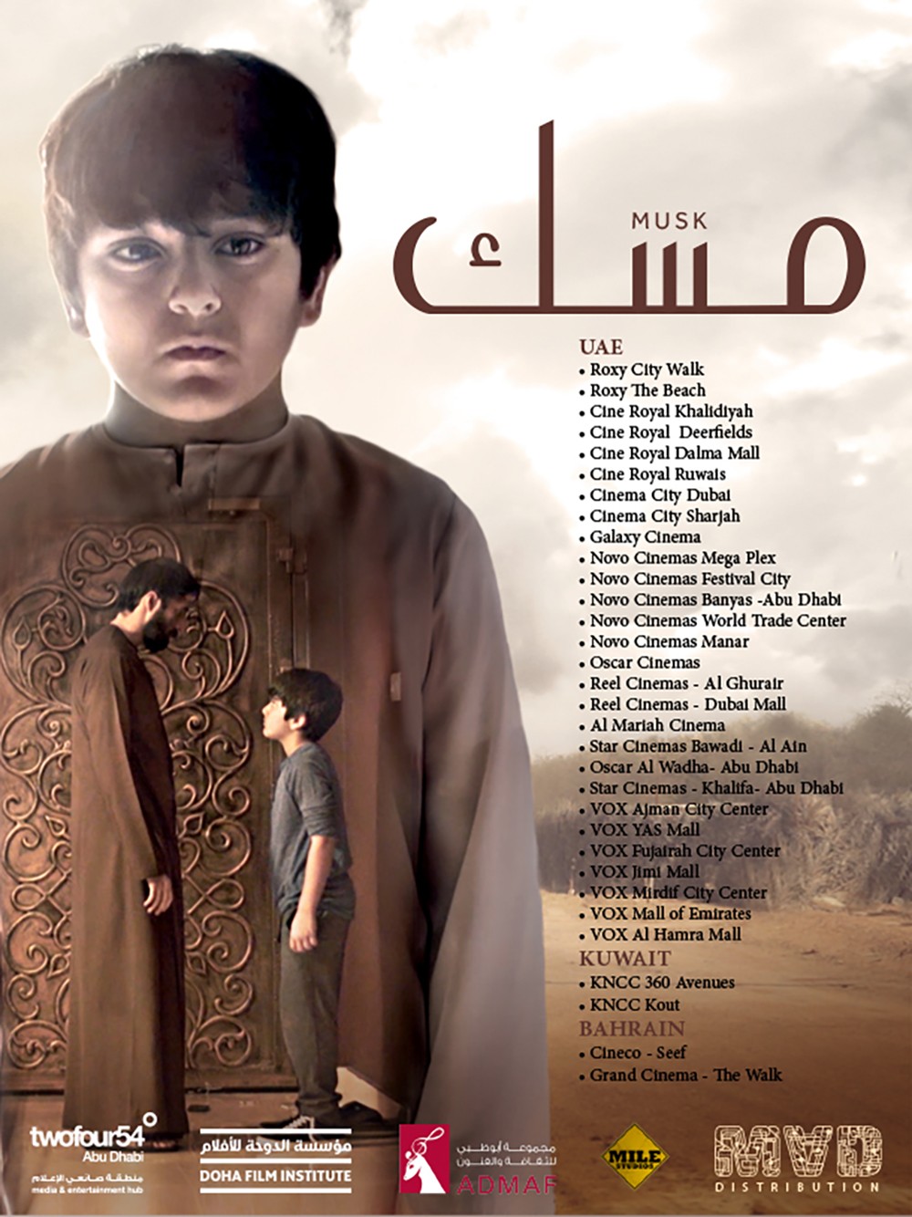 حضور نجوم وأبطال الفيلم الإماراتي مسك في عرضه الأول