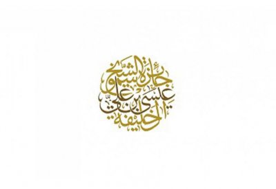 الحفل الختامي لجائزة عيسى بن علي للعمل التطوعي غدا