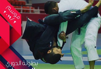 انطلاق الجولة الثانية من الدوري البحريني للجوجيتسو.. الجمعة