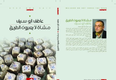 مشاة لا يعبرون الطريق.. رواية توثق قصص اللجوء الفلسطيني