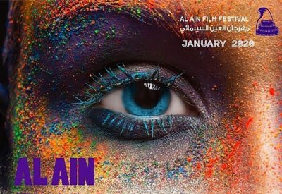 استعدادات مبكرة لمهرجان العين السينمائي 2020