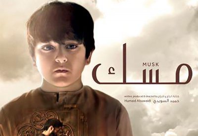 مسك يشارك في جولة من مهرجان جاغران السينمائي 