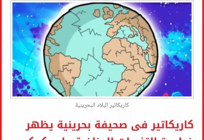 "اليوم السابع" المصرية تشيد بكاريكاتير الزميل البحار