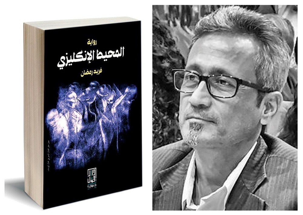 كلنا نقرأ تقدم قراءة في رواية فريد رمضان