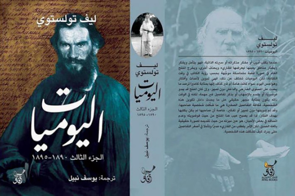 يوميات تولستوي