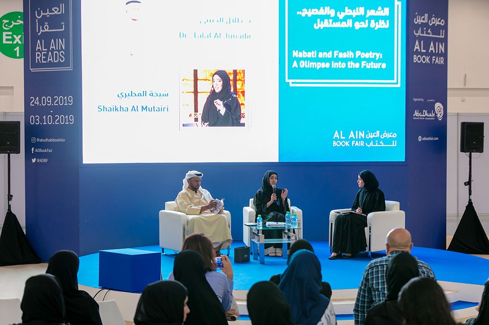  العين للكتاب يناقش الشعر النبطي والفصيح 