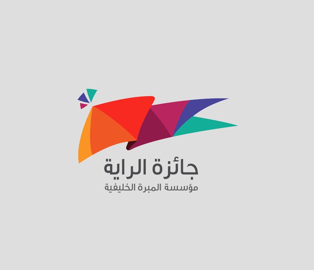 مؤسسة المبرة الخليفية تطلق جائزة (الراية) للمتميزين