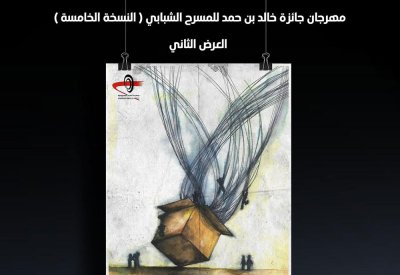 "NATURAL" لجمعية الصم البحرينية ثاني عروض مهرجان خالد بن حمد للمسرح الشبابي