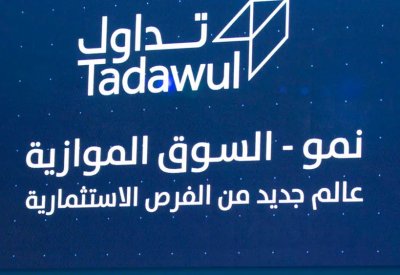 5 متطلبات لانتقال الشركات من السوق الموازية إلى الرئيسية