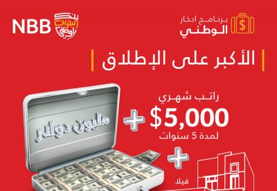"البحرين الوطني" يتجاوز كافة التوقعات مع جائزة "الحلم" المُحدّثة