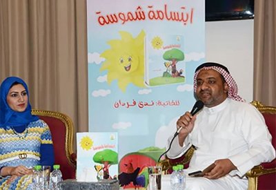 حفل توقيع كتاب ابتسامة شموسة للكاتبة ندى الفردان