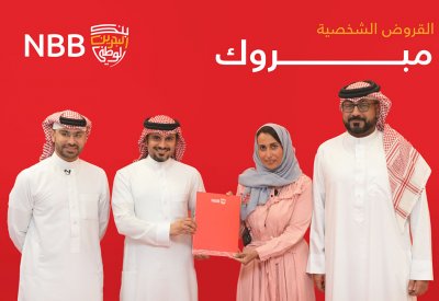 "آلبحرين الوطني": فوز شريفة الدوسري بالعرض الترويجي للقروض الشخصية