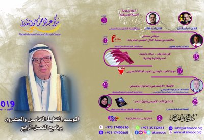 "كانو الثقافي" يدشن برنامجه الثقافي الجديد