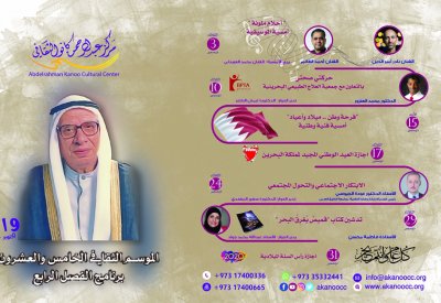 مركز كانو  يدشن برنامجه الثقافي الجديد